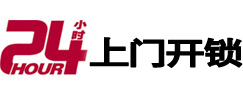 滨海新24小时上门开锁公司